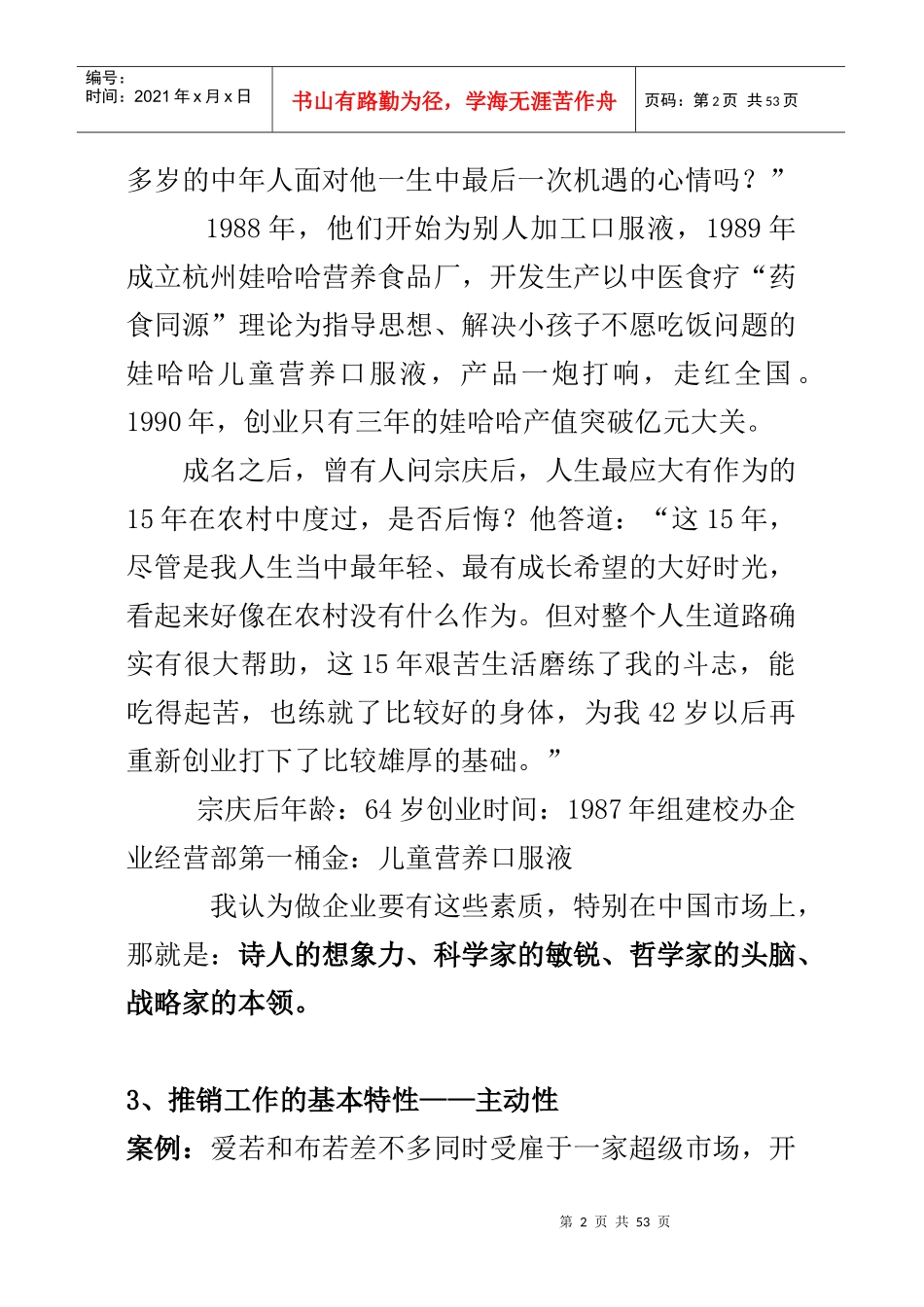 现代推销技术案例_第2页