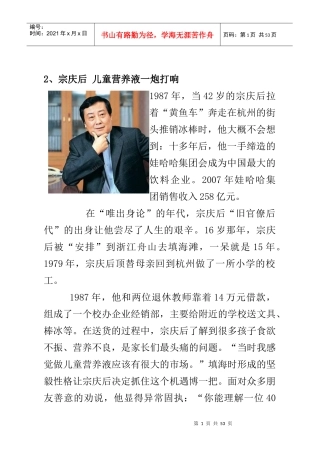 现代推销技术案例