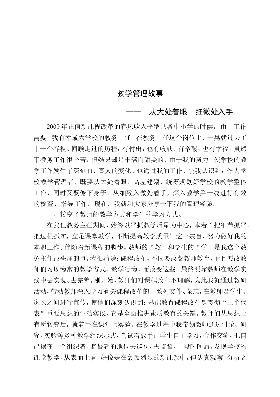 教学管理故事--从大处着眼细微处入手（平罗县城关七小杨翠芬）_第2页