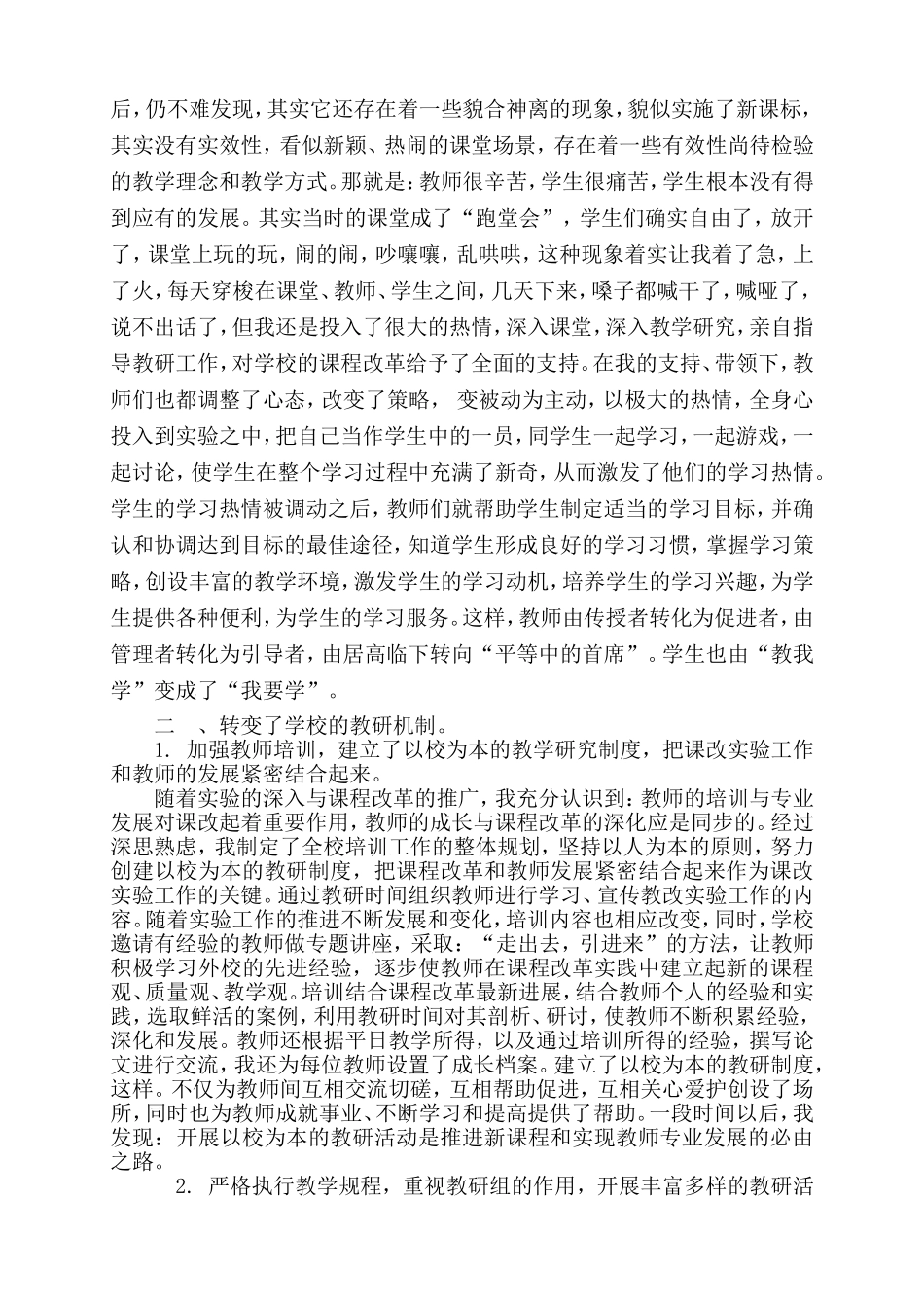 教学管理故事--从大处着眼细微处入手（平罗县城关七小杨翠芬）_第3页