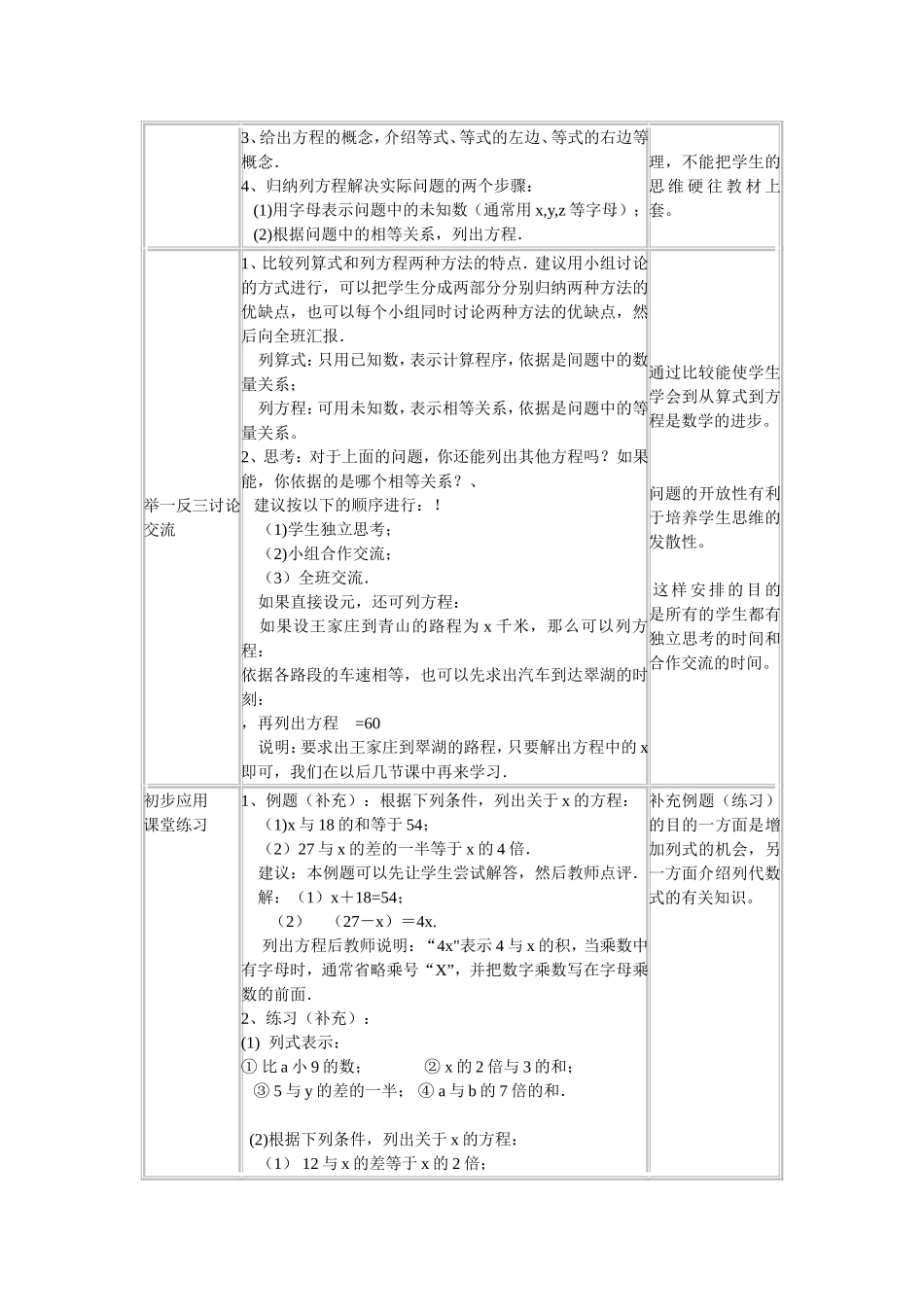 《一元一次方程》教学设计_第2页