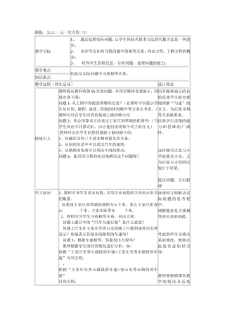 《一元一次方程》教学设计