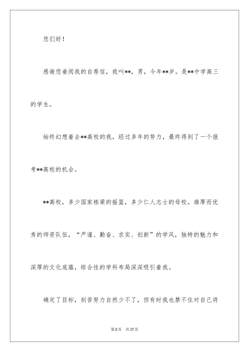 2024大学毕业生自荐信_45_第2页