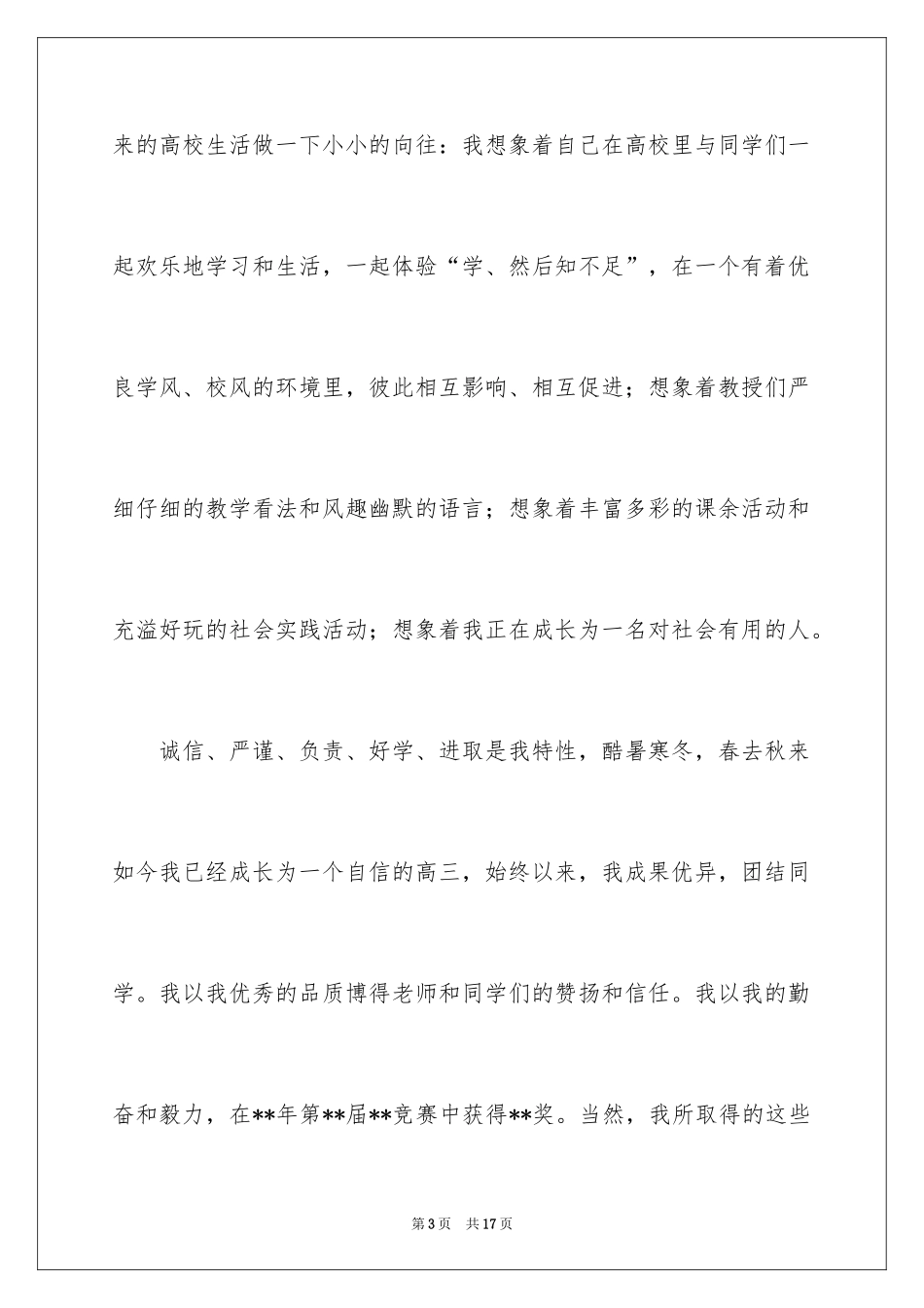 2024大学毕业生自荐信_45_第3页