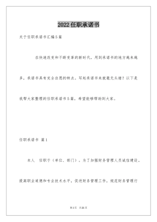2024任职承诺书_25