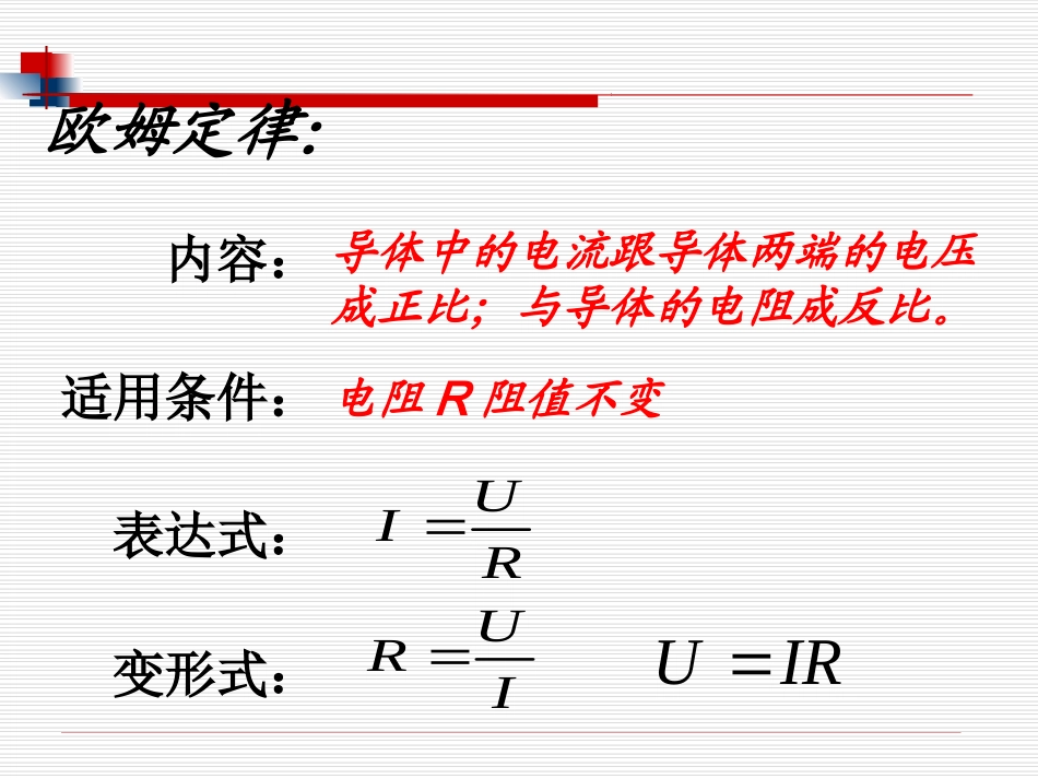 电学精品复习课件_第2页