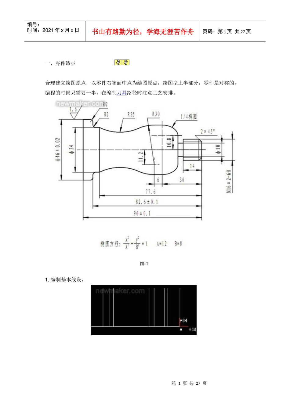 CAXA数控车软件在程序员鉴定中的应用_第1页