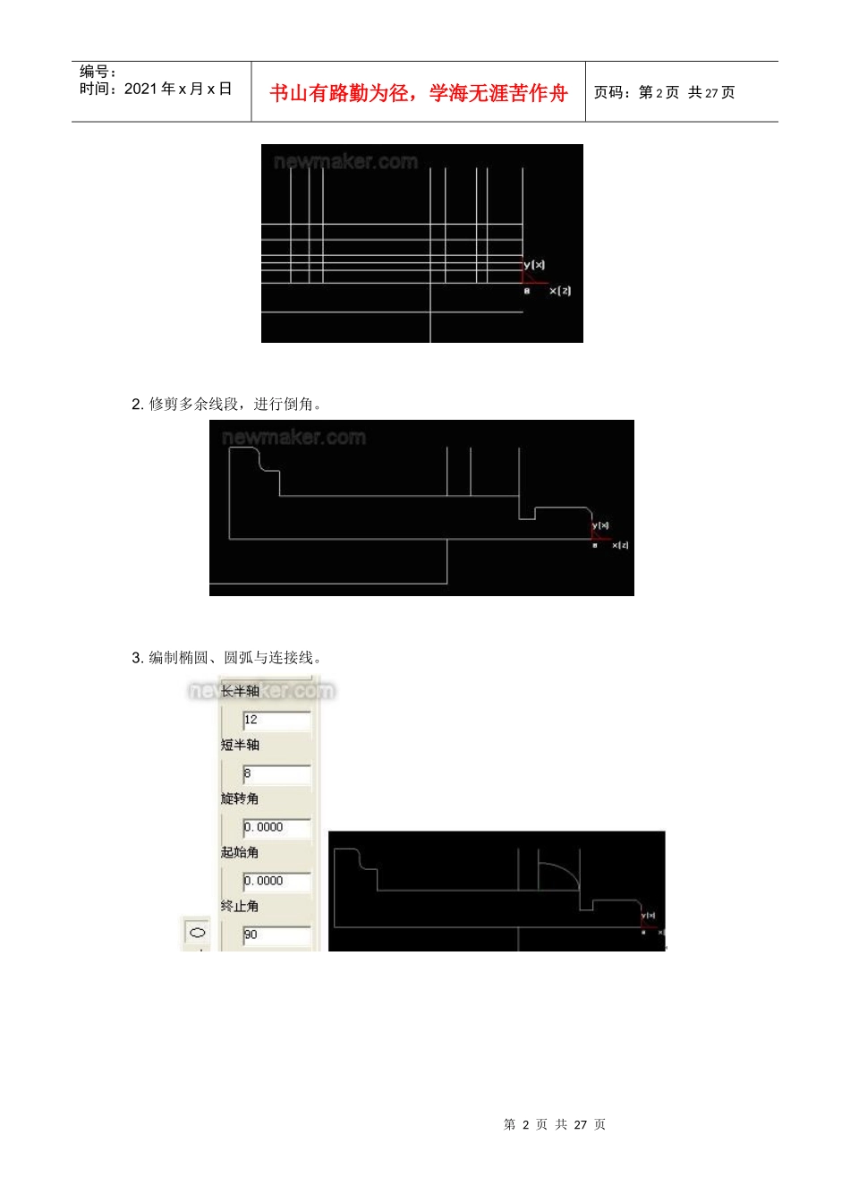 CAXA数控车软件在程序员鉴定中的应用_第2页