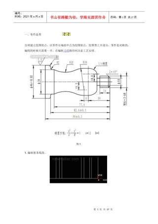 CAXA数控车软件在程序员鉴定中的应用
