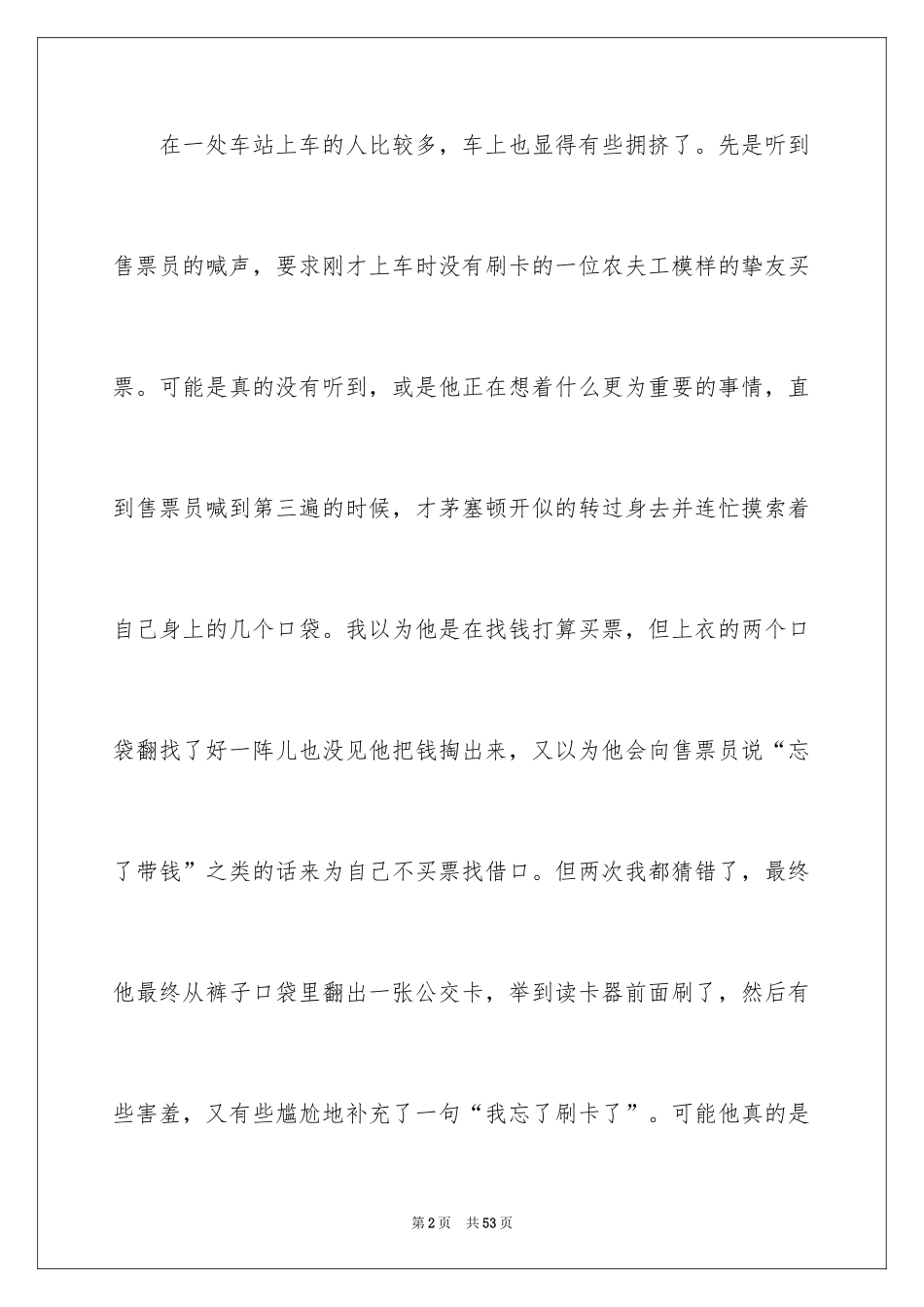 2024学生学会宽容演讲稿_3_第2页