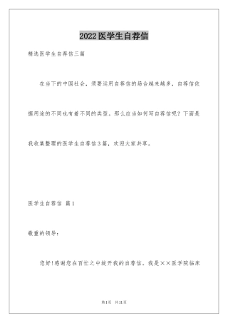 2024医学生自荐信_55