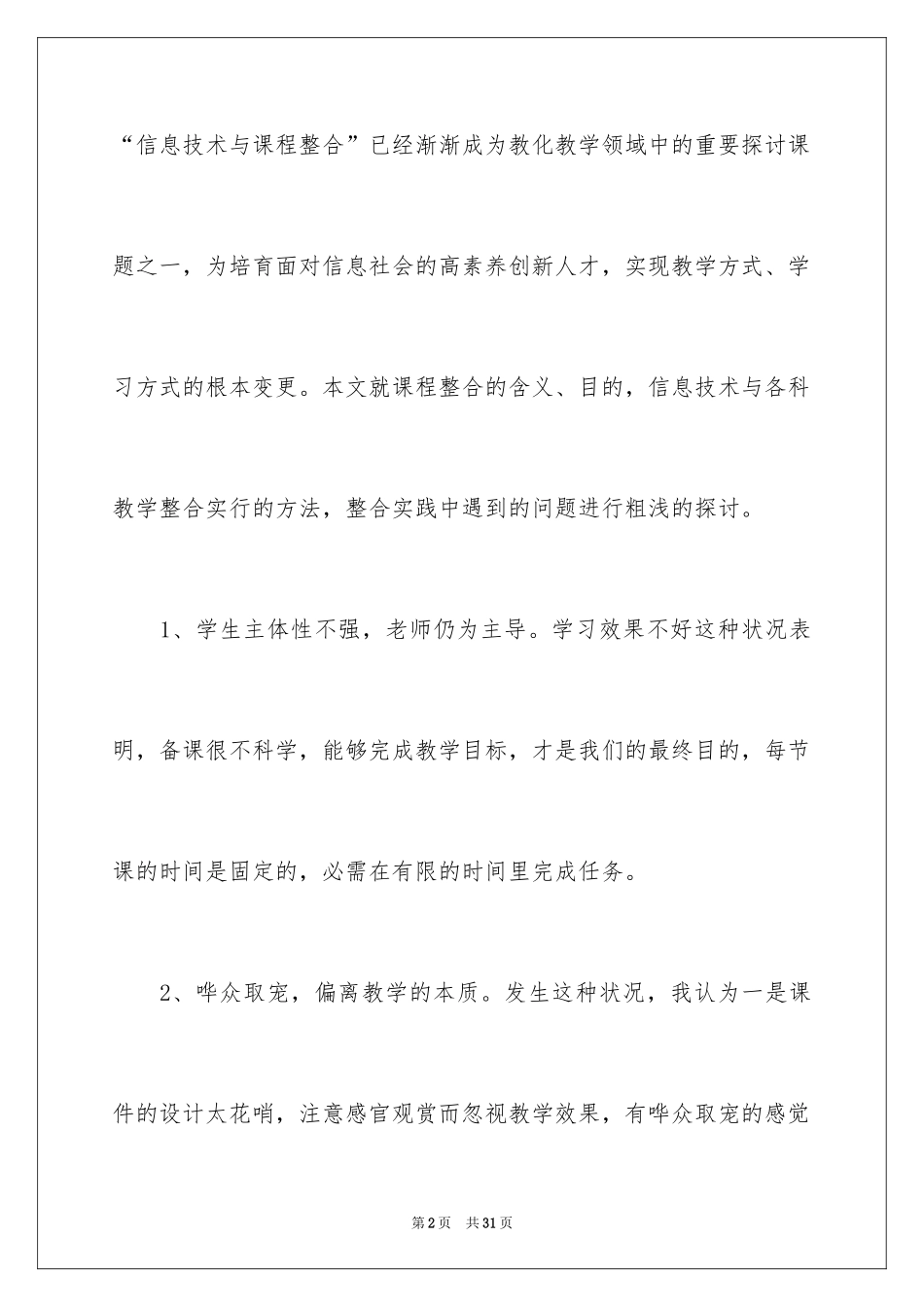 2024培训课程的心得体会_第2页