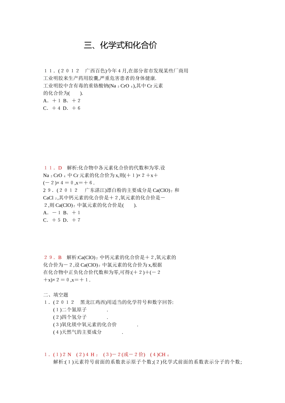 化学复习整合（化学式和化合价）_第1页