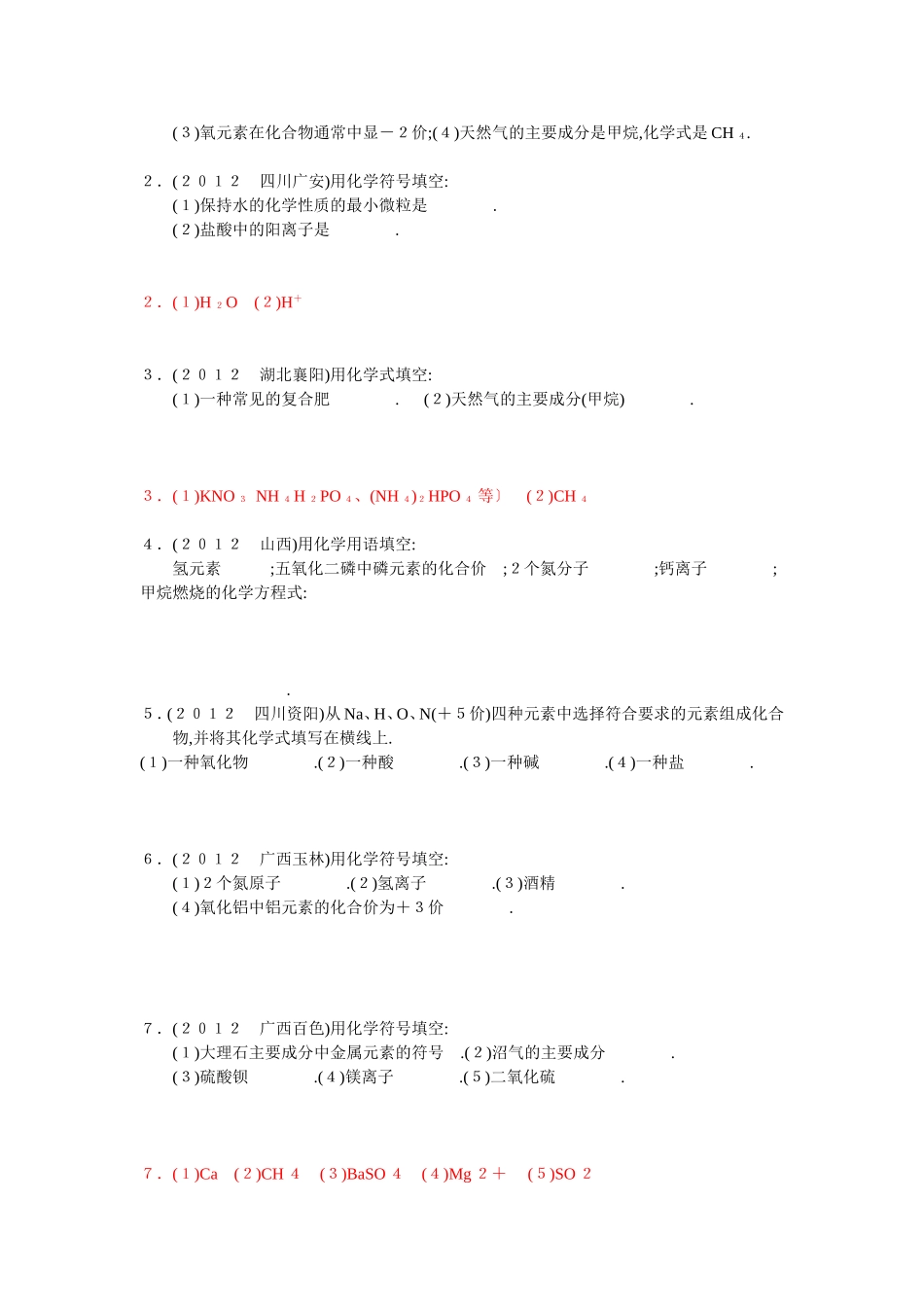 化学复习整合（化学式和化合价）_第2页