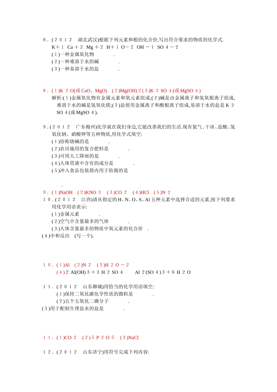 化学复习整合（化学式和化合价）_第3页