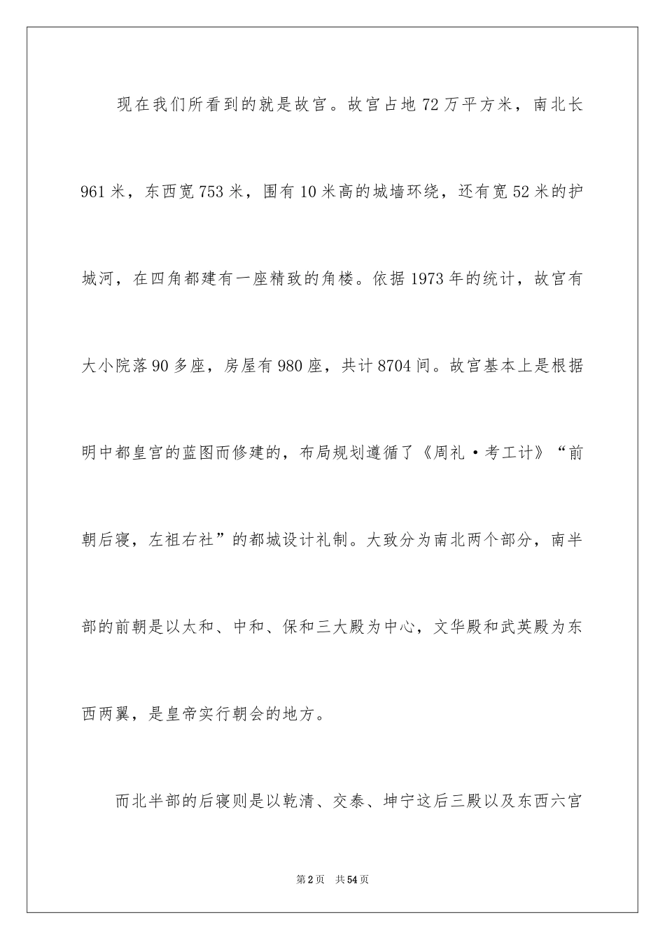 2024北京故宫的导游词_第2页
