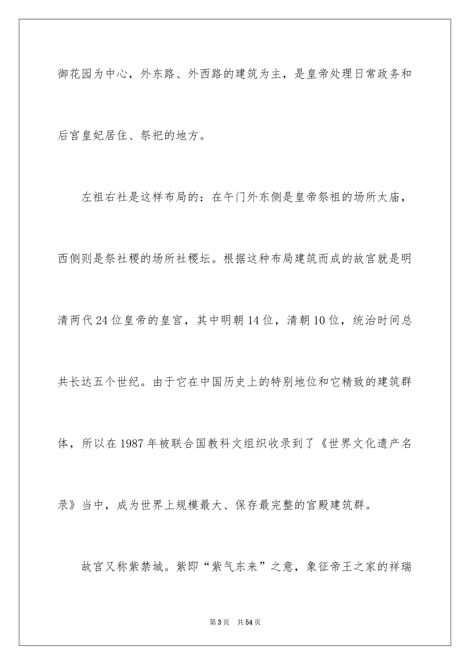 2024北京故宫的导游词_第3页