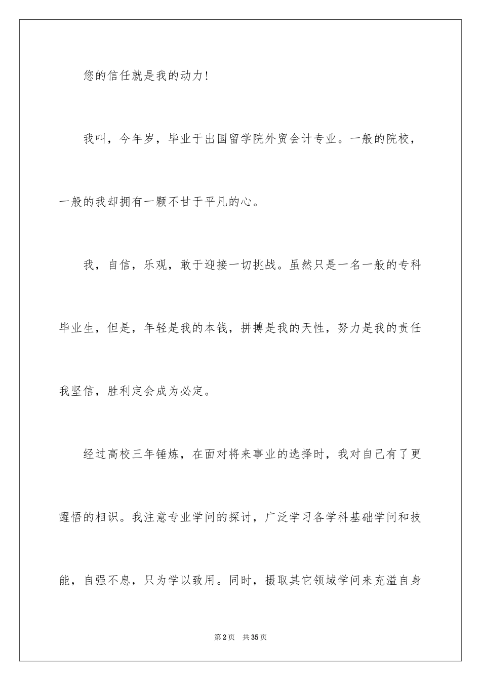 2024会计类自荐信_112_第2页