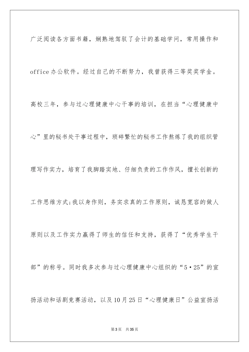 2024会计类自荐信_112_第3页