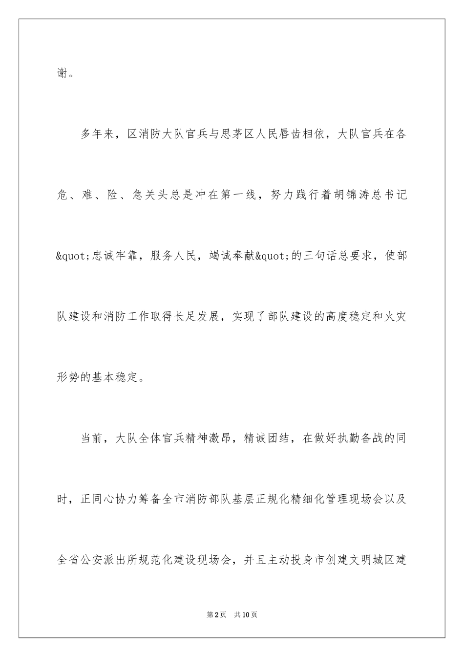 2024八一建军节聚会讲话_第2页