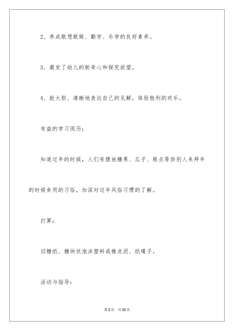 2024《包糖果》教案_第2页