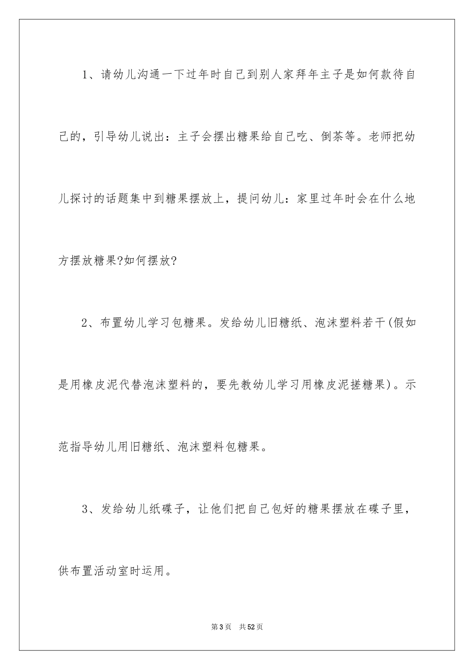 2024《包糖果》教案_第3页