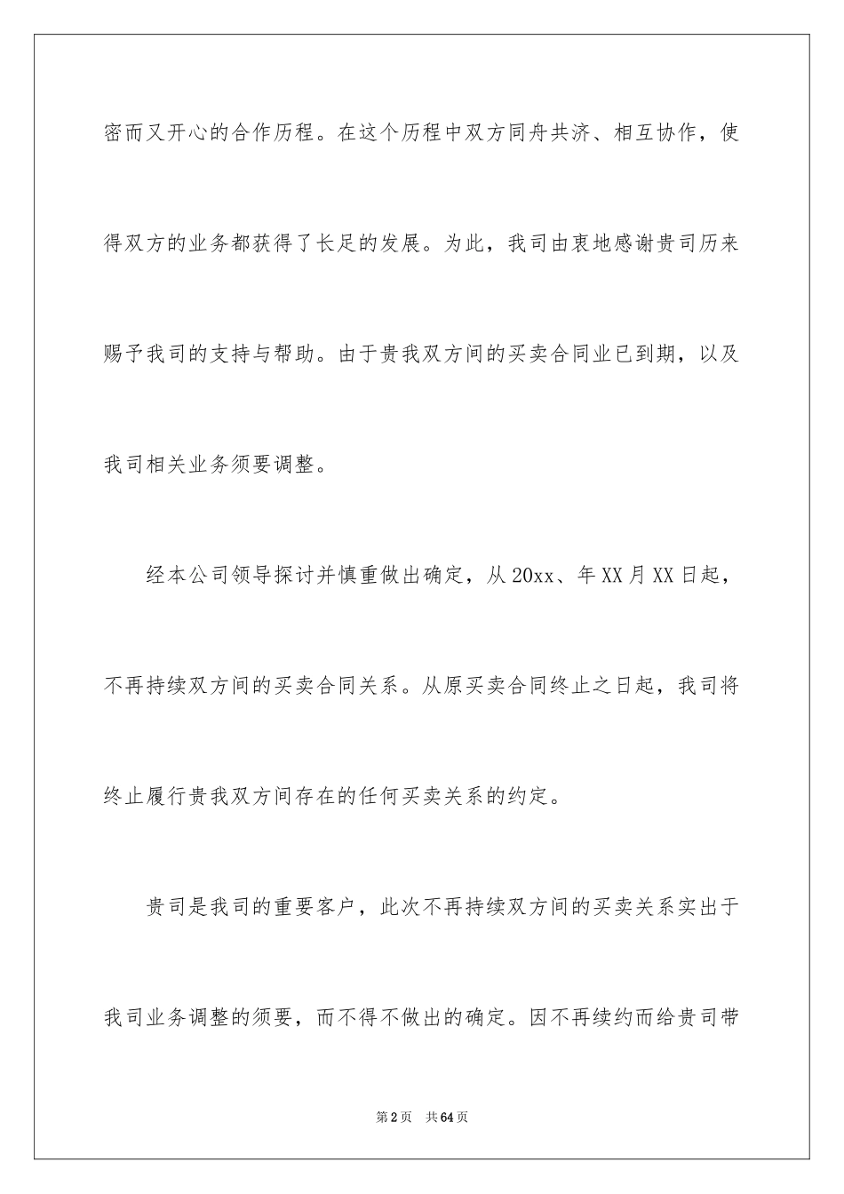 2024劳动合同_1647_第2页