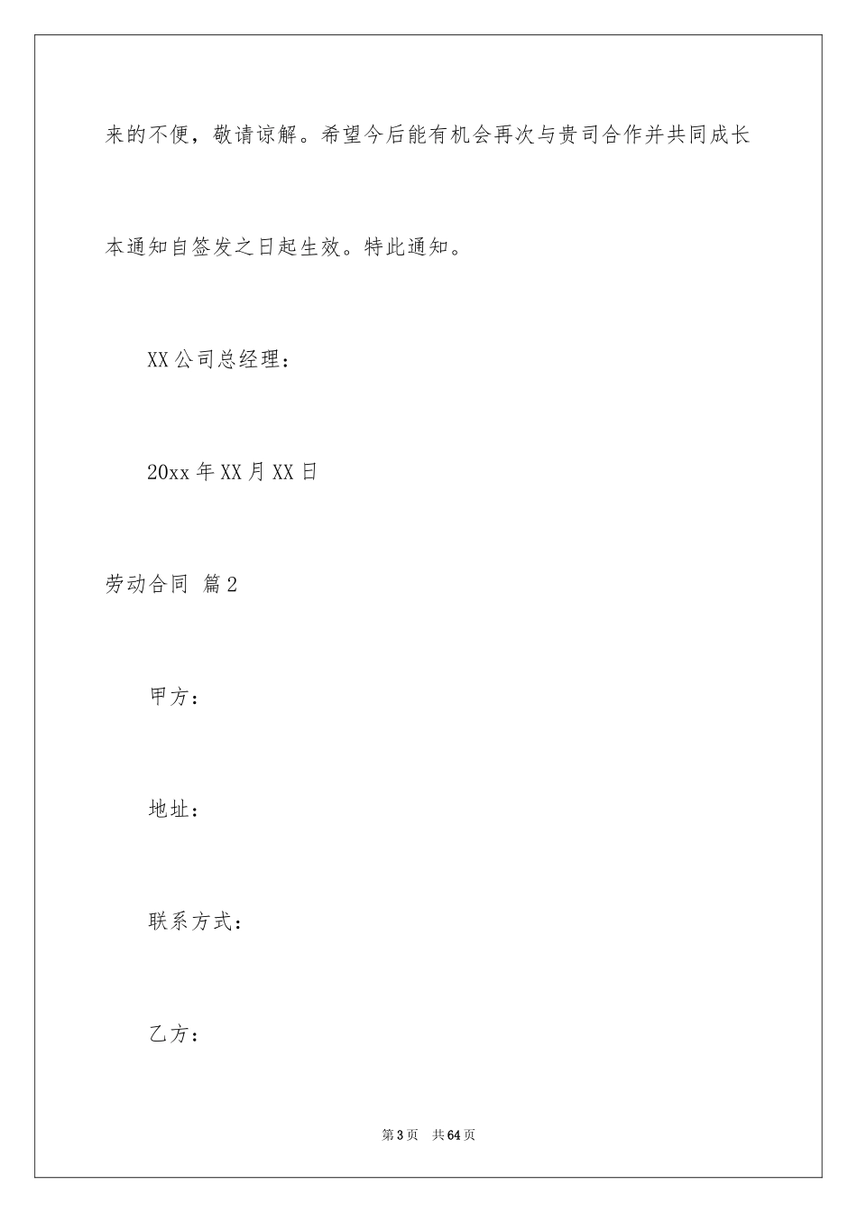 2024劳动合同_1647_第3页