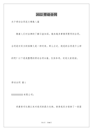 2024劳动合同_1647