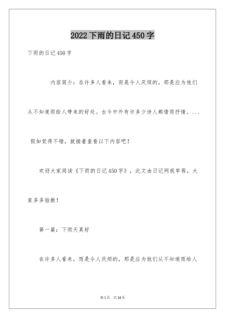 2024下雨的日记450字