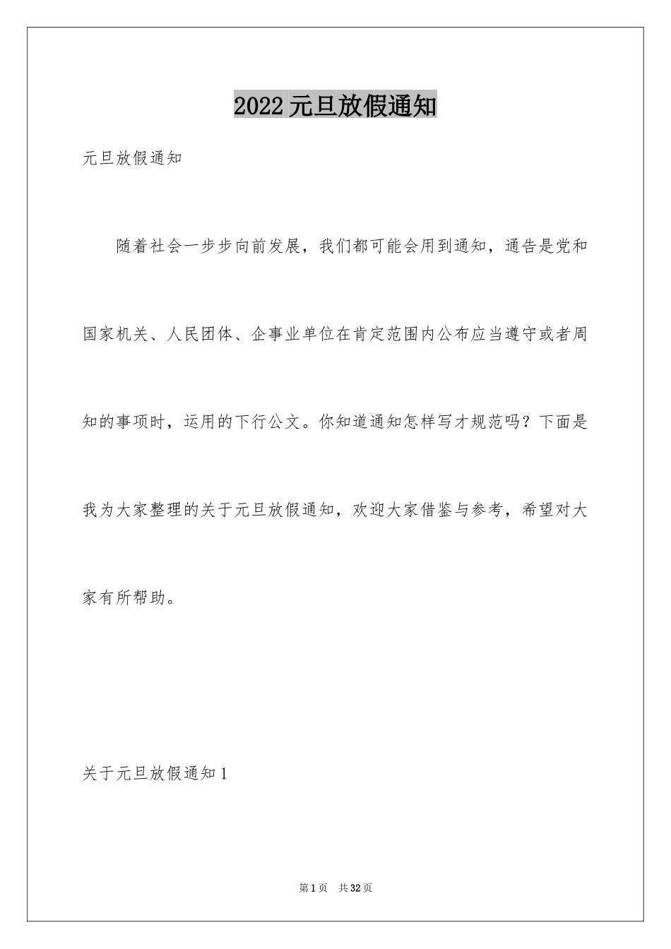 2024元旦放假通知_第1页