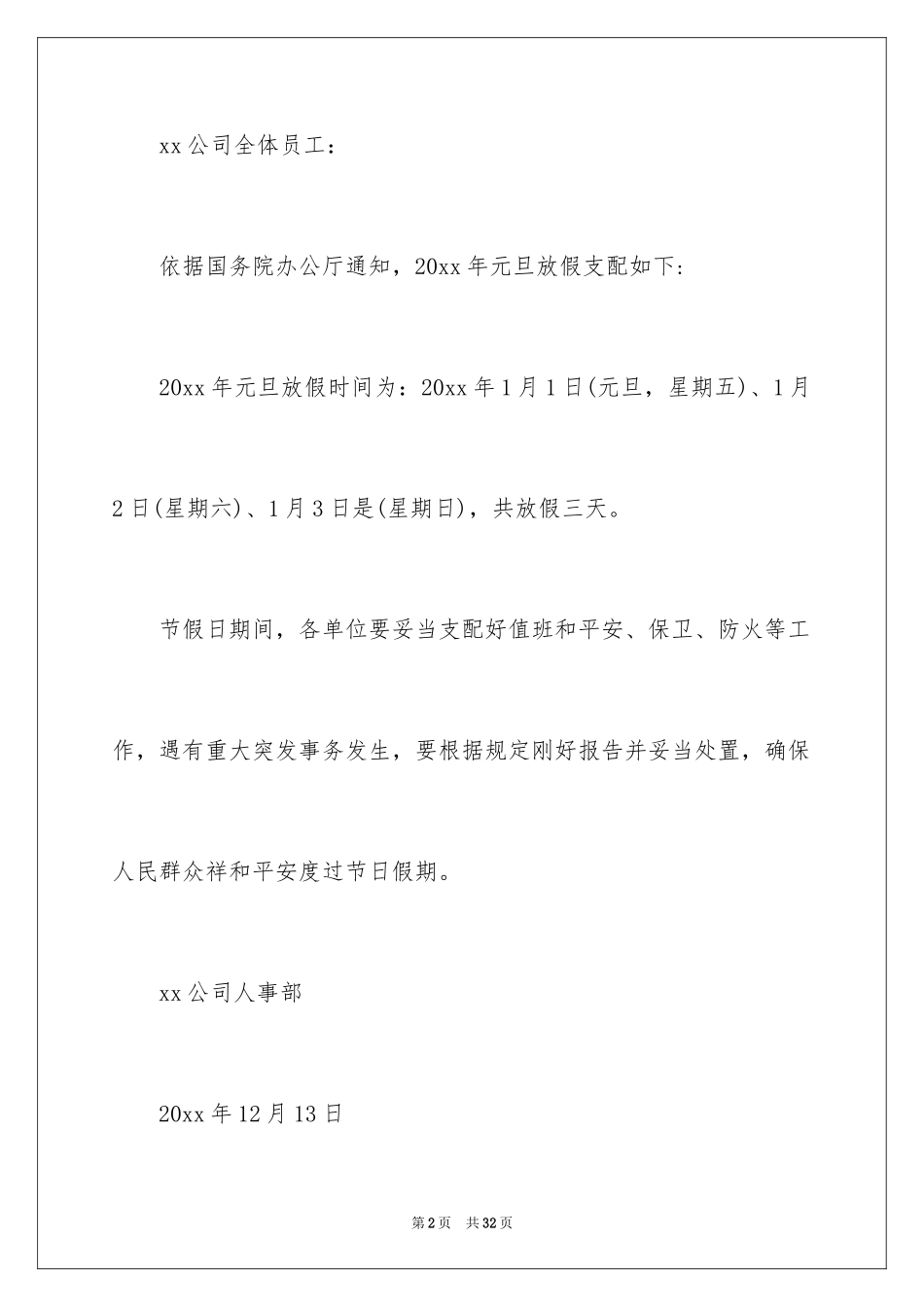 2024元旦放假通知_第2页