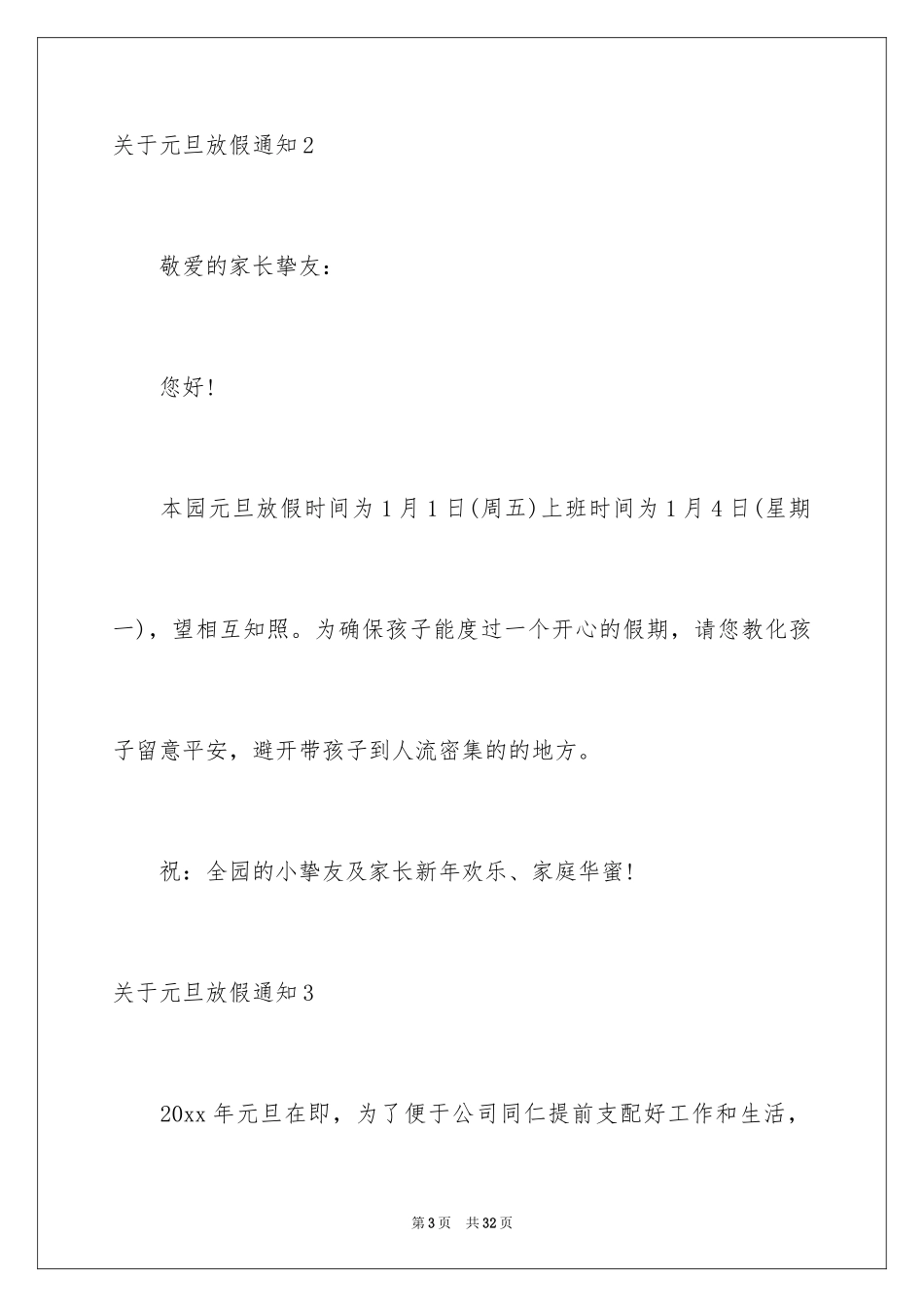 2024元旦放假通知_第3页