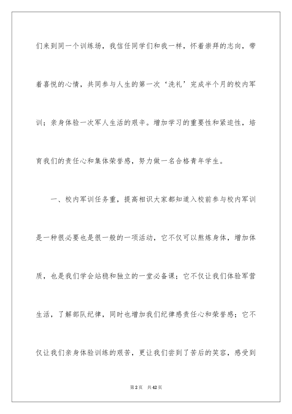 2024大一新生军训感悟_3_第2页