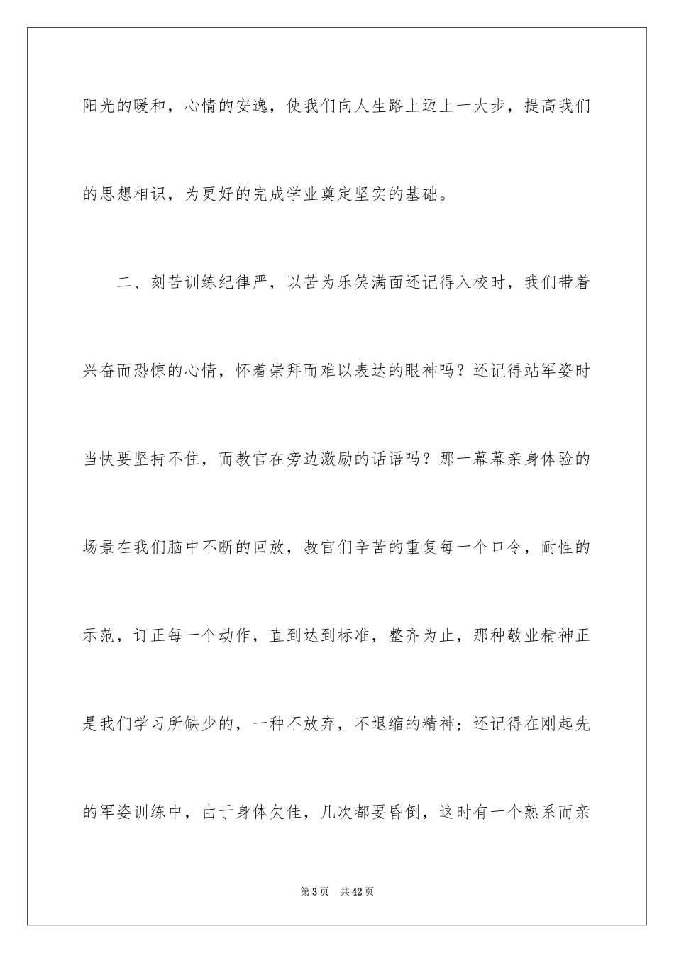 2024大一新生军训感悟_3_第3页