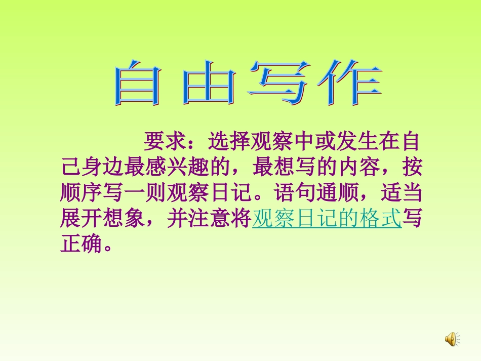 三年级语文上册学习园地四观察日记PPT_第2页