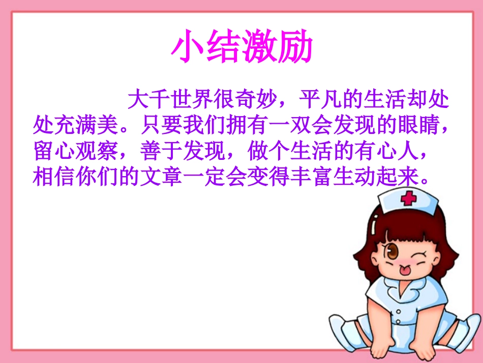 三年级语文上册学习园地四观察日记PPT_第3页