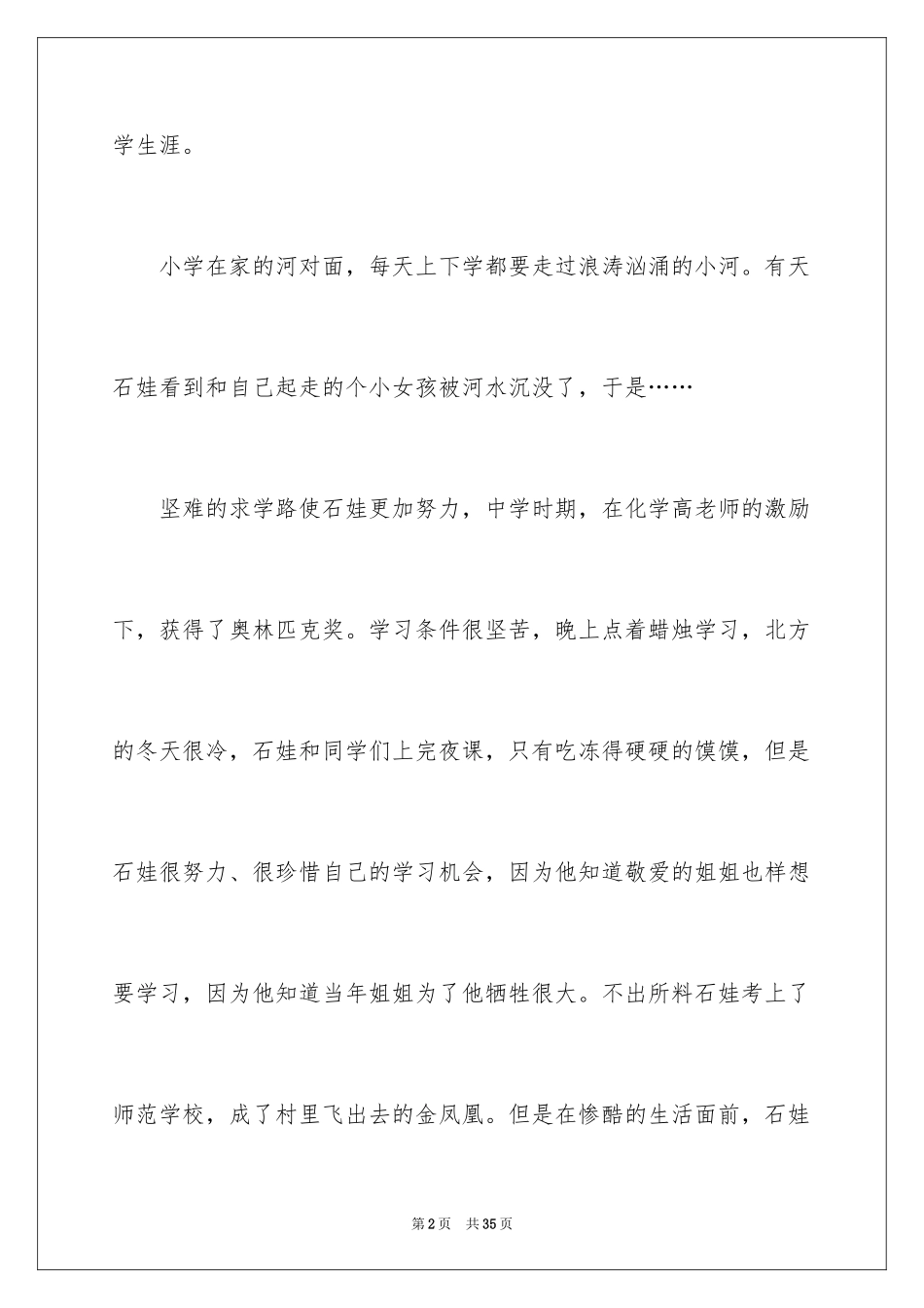 2024《背起爸爸上学》观后感_33_第2页