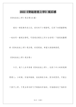 2024《背起爸爸上学》观后感_33