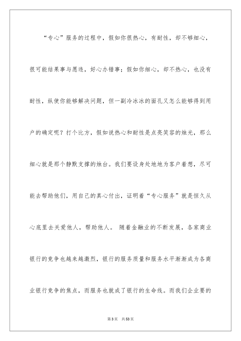 2024员工爱岗敬业演讲稿_126_第3页