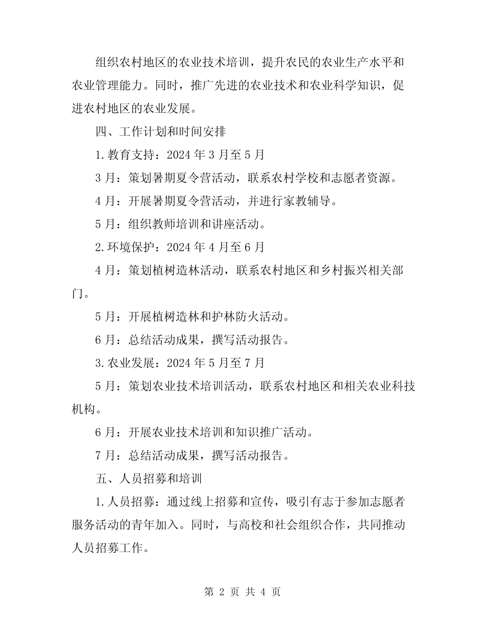 2024年春苗计划工作方案范文_第2页