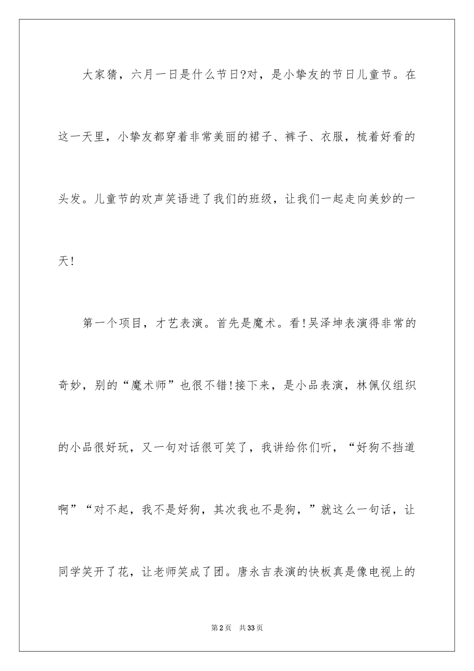 2024六一儿童节的作文 _第2页
