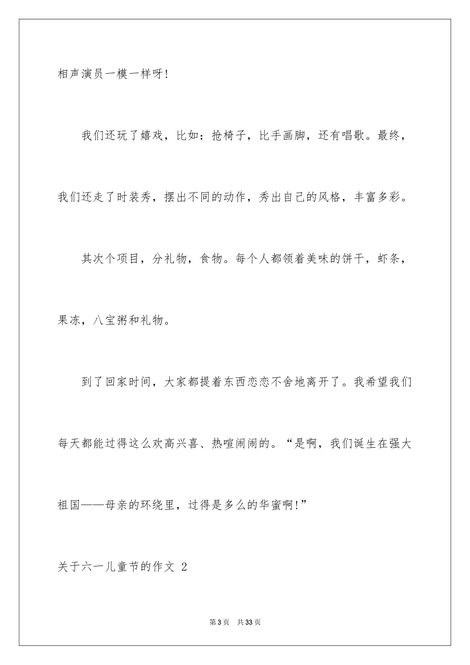 2024六一儿童节的作文 _第3页