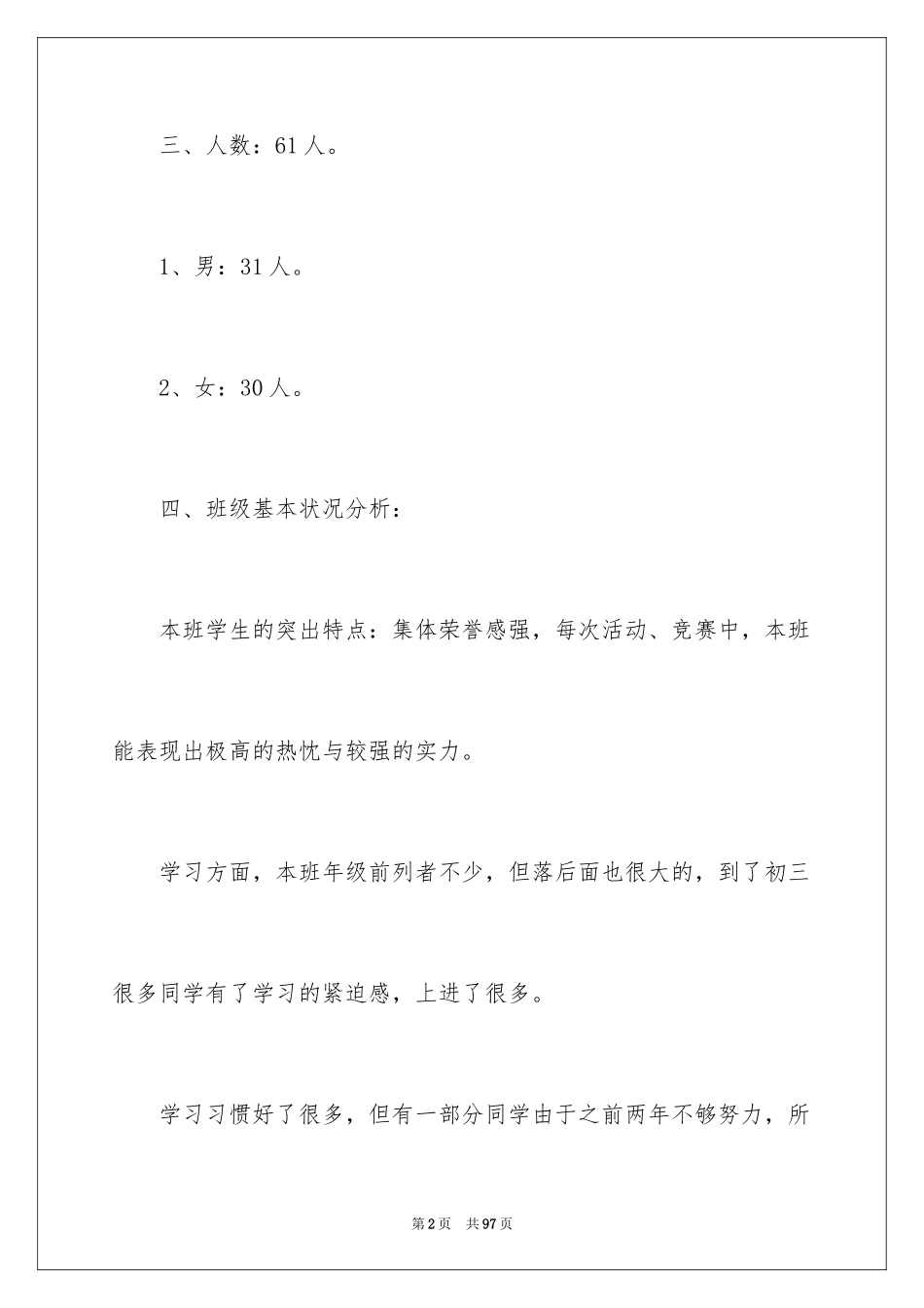 2024初三下学期班主任工作计划_3_第2页