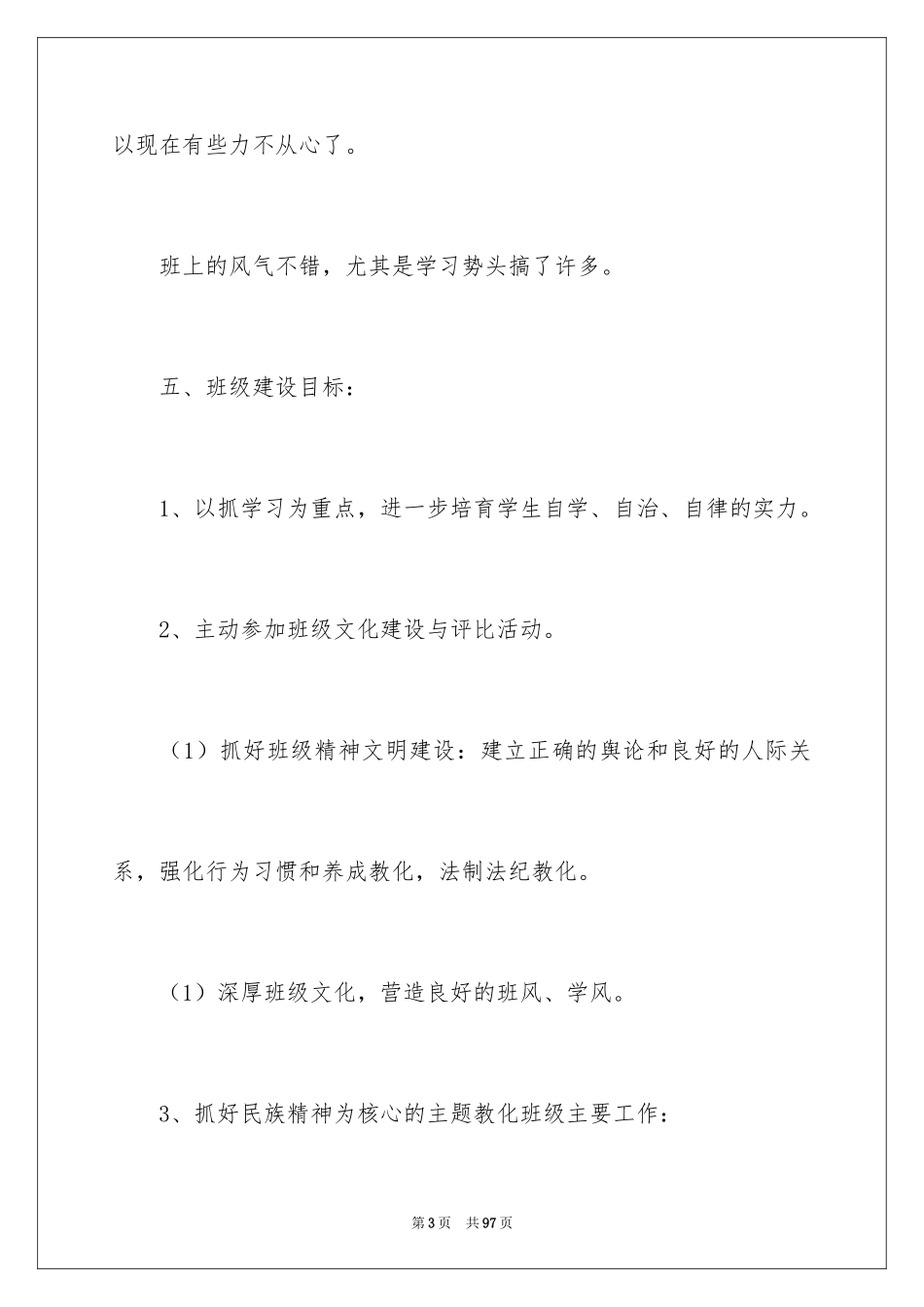 2024初三下学期班主任工作计划_3_第3页