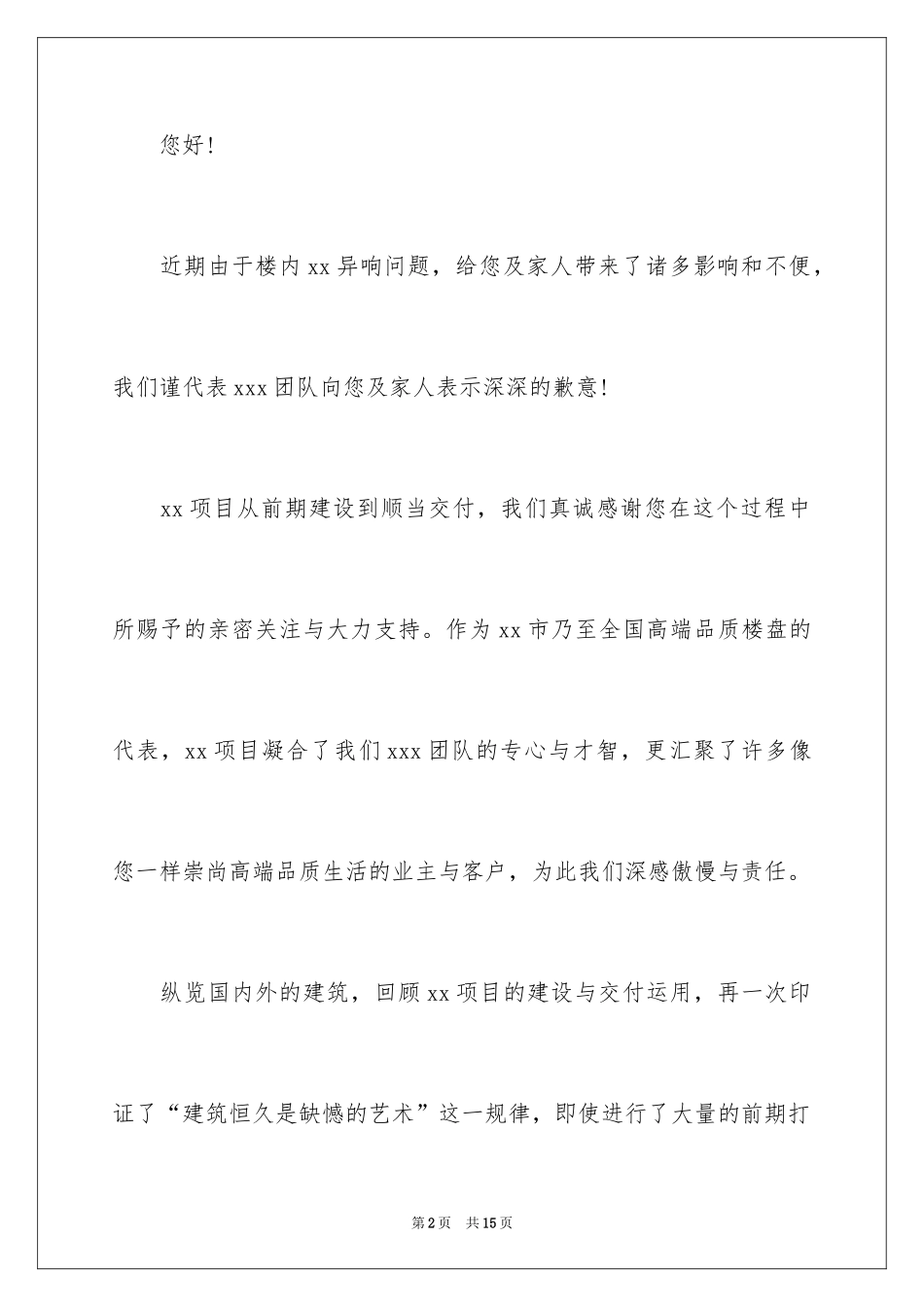 2024商务道歉信_20_第2页