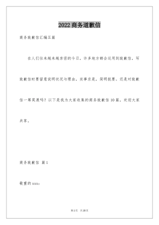 2024商务道歉信_20