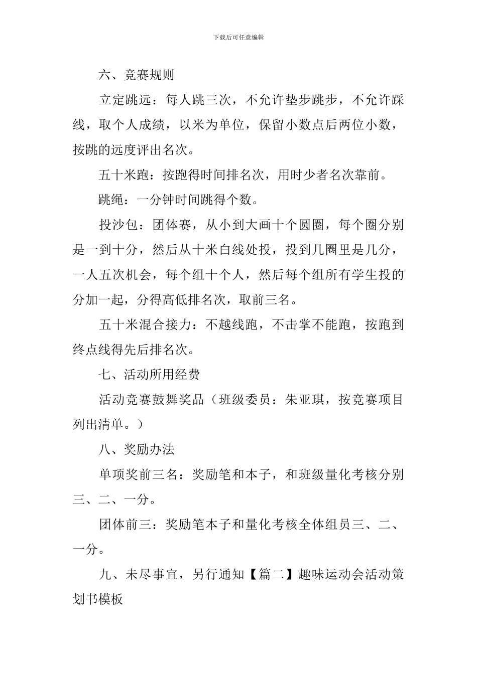 趣味运动会活动策划书模板_第2页