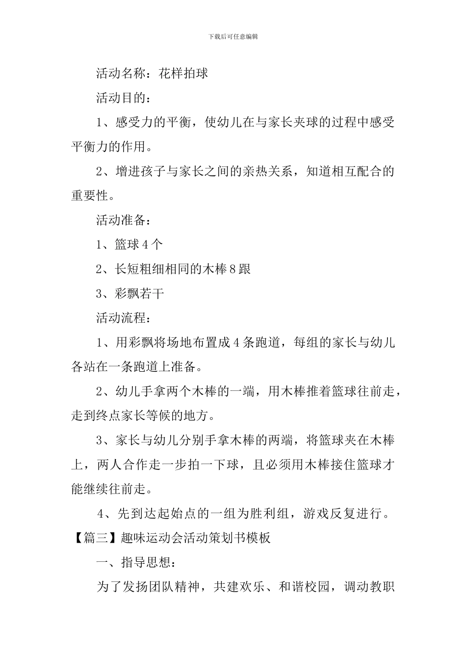 趣味运动会活动策划书模板_第3页