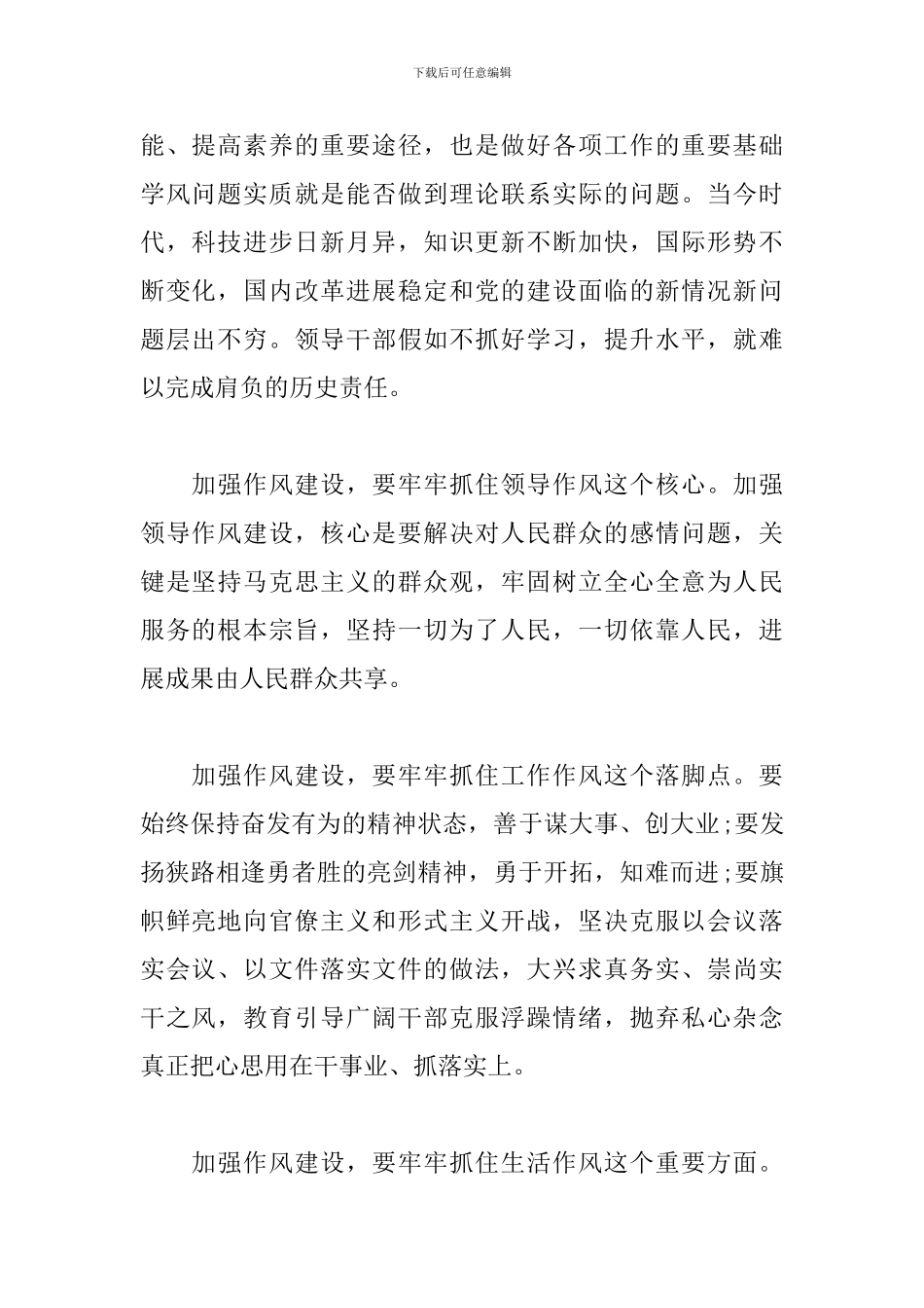 教师作风建设心得体会范例精选_第2页